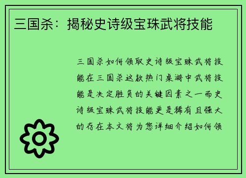 三国杀：揭秘史诗级宝珠武将技能